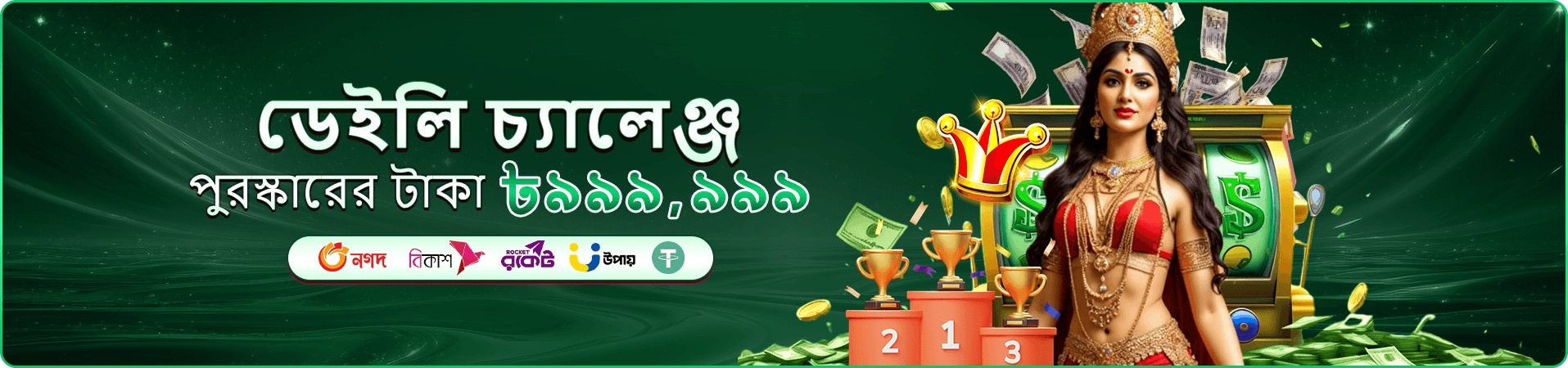 kfbd বোনাস প্রচারণার রঙিন ব্যানার