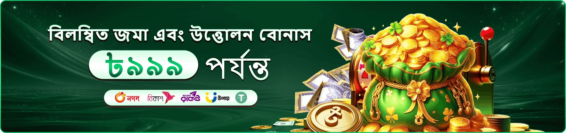 kfbd মোবাইল ক্যাসিনো প্রচারণার ব্যানার